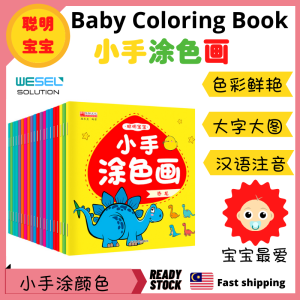 kids Coloring Books Kindergarten painting Book buku warna budak murah 宝宝涂颜色画本幼儿园早教小手涂色画书 幼儿早教书ready stock