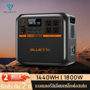 Bluetti AC180P Power Station(UPS) 1800W 1440WH แบตเตอรี่สำรองแคมป์ปิ้ง แบตเตอรี่สำรองพกพา เครื่องสำรองไฟ ฉุกเฉิน รับประกัน 2 ปี Power Box