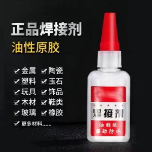 (SG现货) 焊接胶鞋液体强力胶玻璃焊接手工塑料多功能粘得牢补胎透明剂