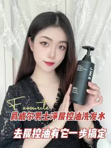JWE爵威尔男士控油净屑洗发水露去屑止痒养护蓬松留香洗头膏