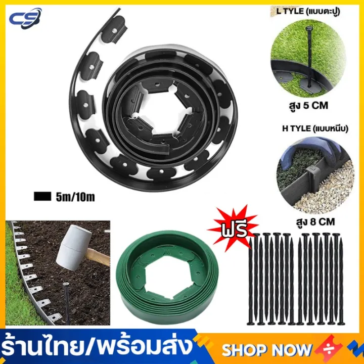 ขอบกั้นดิน PE Garden Edging 10 เมตร หนา 3 มม. พร้อมตะปู