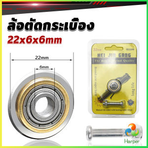 Harper ล้อตัดกระเบื้อง ขนาด 22mm ใบมีด สำหรับแท่นตัดกระเบื้อง Cutting Machine Part
