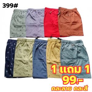 กางเกงขาสั้น 1เเถม1 ผ้านิ่มเบาใส่สบาย พิมพ์ลาย คละลาย คละสี ฟรีไซซ์เอว22-38นิ้ว มีของพร้อมส่ง หางเงหลำลอง ขาสั้นผู้ชาย 399