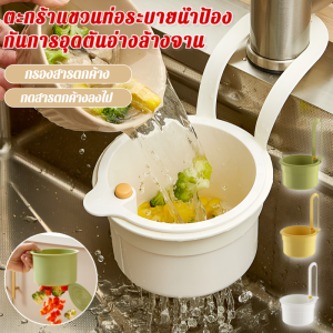 กดตาข่ายป้องกันการรั่วซึมในครัว ตะกร้าแขวนกรองอ่างล้างจาน