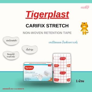 Tigerplast CARIFIX STRETCH แผ่นปิดแผล ผ้าใยสังเคราะห์ ขนาด 10 ซม.x1ม. (1ม้วน) ระบายอากาศได้ดี ติดแน่น