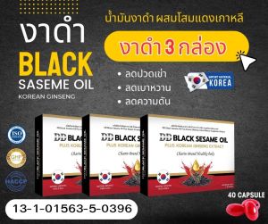 ดีดีงาดำเข้มข้น ผสมโสมแดงเกาหลี DD Blacksesame plus Korean ginseng  by charin (3 กล่อง 120 แคปซูล)