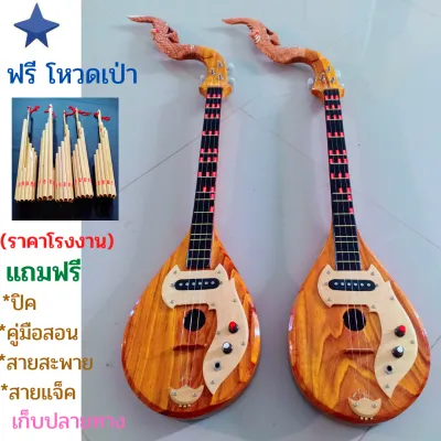 พิณโปร่งไฟฟ้า2ระบบแถมฟรีโหวดเป่า+สายสะพาย+สายแจ็ค+ปิค+คู่มือ