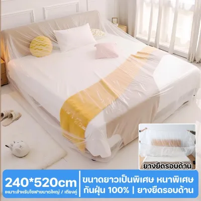 ผ้าคลุมเตียงกันฝุ่น 6 ฟุต แบบใช้แล้วทิ้ง ผ้าคลุมเฟอร์นิเจอร์โซฟา พลาสติกใสหนาพิเศษพร้อมยางยืด กันน้ำกันชื้น สำหรับหอพักและปรับปรุงบ้าน