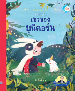 หนังสือ นิทาน แนะนำโดยคุณหมอประเสริฐ ผลิตผลการพิมพ์