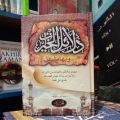 KITAB DALAIL KHOIROT KITAB DALAIL KHAIRAT IMAM Muhammad Al-Jazuli. 