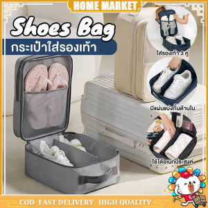 [สามารถเก็บรองเท้าได้ 3 คู่] กระเป๋ารองเท้า กีฬา กระเป๋าใส่รองเท้า กระเป๋าจัดระเบียบ เดินทาง กระเป๋าเดินทางกันน้ำ  กันน้ำ มีหูหิ้ว แบบพกพา