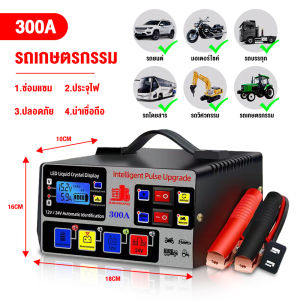 ชาร์จเร็ว 10 นาที! เครื่องชาร์จแบตเตอรี่รถยนต์ เครื่องชาร์จ 12v24v  300A/400A/500A/600A/800A การแปลงรับรู้โดยอัตโนมัติเหมาะสำหรับรถยนต์และรถจักรยานยนต์ทุกประเภท หยุด ที่ชาร์จแบตเตอรี่รถยนต์