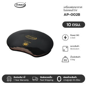 Gmax เครื่องฟอกอากาศในรถยนต์ HEPA H11 รุ่น AP-002 ไอออนประจุลบ กรองฝุ่น