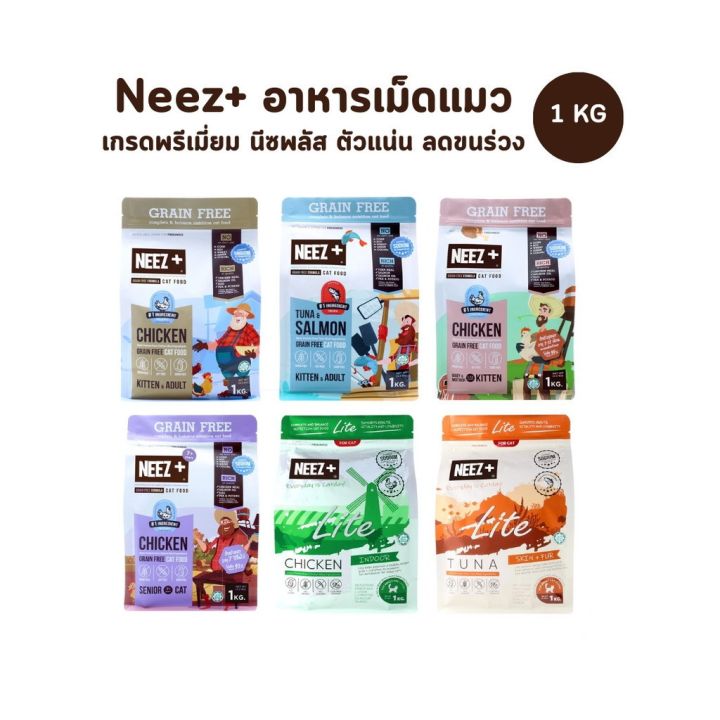 Neez+ อาหารแมวเกรดพรีเมียม แก้ปัญหาขนร่วง