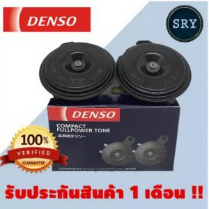 แตรรถยนต์ DENSO (แตรปริ้นสีดํา) 12V ขนาด 72 mm.
