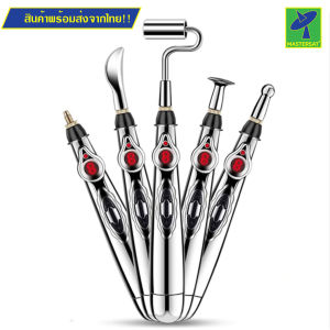 Mastersat 5 in 1 เครื่องนวดพกพา  นวดผ่อนคลาย เครื่องนวด ปากกานวด สามารถปรับความแรงได้ถึง 9 ระดับ ซื้อให้ผู้ใหญ่ใช้นวดตัว Pulse Massager Magnetic Therapy Meridian