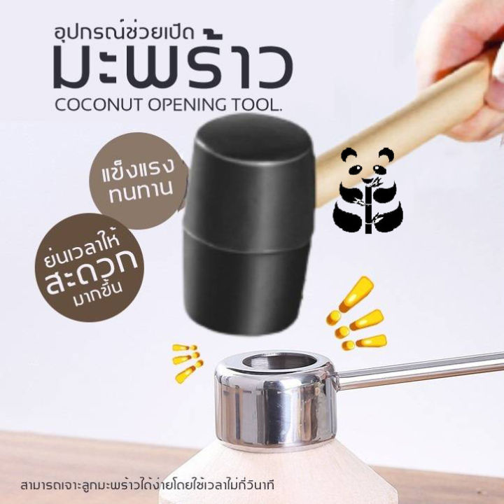 ชุดอุปกรณ์เจาะ ปอก ขูดมะพร้าวสแตนเลส 304