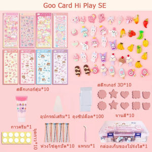 สติกเกอร์การ์ด GooCard ชุดเด็กชายและเด็กหญิงชุดวัสดุครบชุดสร้างสรรค์ DIY อะคริลิคชุดแฟนชุดโบราณการ์ดการ์ดของขวัญวันวาเลนไทน์ DIY จี้พวงกุญแจ