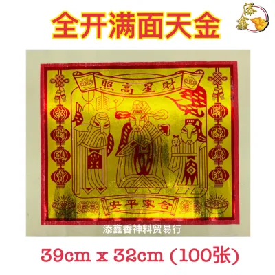 中国全开满面天金/天宫金/天公金/足100页/Joss Paper