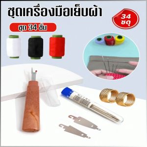 อุปกรณ์เย็บผ้า ใช้งานได้จริง ชุดเย็บผ้า ทนทานและทนต่อการสึกหรอ ผอมบาง ทําจากสแตนเลส ฟังก์ชั่นที่ครอบคลุม