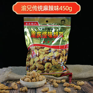 (重庆特产)450G Spicy Broad Beans Strange Flavor Bean Snacks Orchid Beans 重庆特产渝兄怪味胡豆450g*3袋麻辣蚕豆怪味豆小吃零食兰花豆礼品