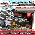 แบตเตอรี่  Honda Click 125i ทุกรุ่นหัวฉีดจ่ายน้ำมัน PGM-FI ฮอนด้า คลิก 125 ไอ รุ่นสตาร์ทมือใช้ได้ แบตเตอรี่ไทยมาตรฐานระดับญี่ปุ่น กล้ารับประกัน Lv1. 