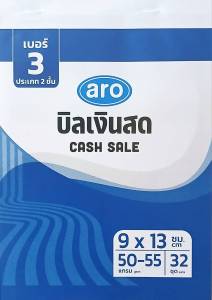 ( แพ็ค 10 เล่ม x 32 ชุด ) aro บิลเงินสดเบอร์ 3 Cash Sale ขนาด 9 x 13 ซม.50-55 แกรม ให้ใช้แผ่นคาร์บอนรองก่อนใช้งาน ประเภท 2 ชั้น