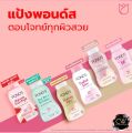( ส่งฟรี !! ) Pond's Powder แป้งฝุ่น พอนด์ พอนด์ส พอน แป้งฝุ่น เนียน ใส บางเบา 50 กรัม. 