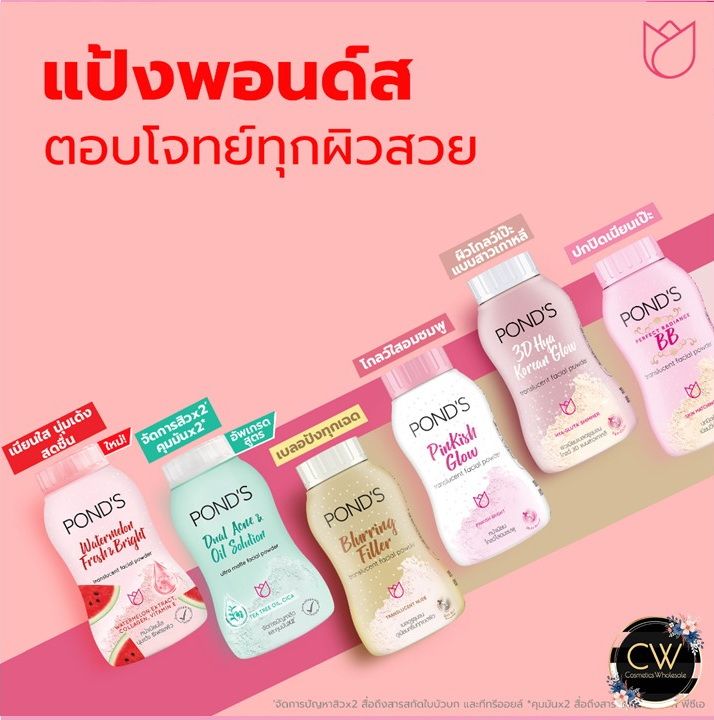 ( ส่งฟรี !! ) Pond's Powder แป้งฝุ่น พอนด์ พอนด์ส พอน แป้งฝุ่น เนียน ใส บางเบา 50 กรัม