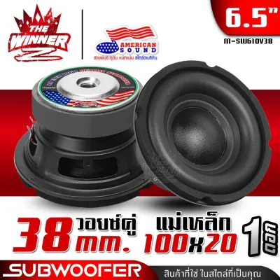 [1ดอก] ดอกซับ6.5นิ้ว ซับ6.5นิ้ว ซับ6.5 ขอบโดนัทใหญ่ วอยซ์คู่ ดอกลำโพงซับเบส ดอกซับ ซับเบส ลำโพงซับ ซับวูฟเฟอร์ ซับเบส6.5นิ้ว แม่เหล็ก120x20x2 ชุด ประกอบ ลำโพง diy ดอกลำโพงรถยนต์ ลำโพงDIY AMS-2638KL M-SW610V38 thewinnerz