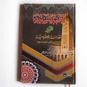 Kitab Tuhfatus Saniyah Syarah Muqaddimah Jurumiyah