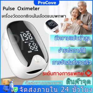 ⚡ส่งเร็ว ในไทย⚡เครื่องวัดออกซิเจนปลายนิ้ว (Pulse Oximeter)