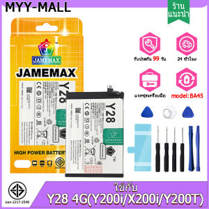 แบตเตอรี่ Battery ใช้กับ Y28 / Y200i / X200i / Y200T คุณภาพดีแบต Model BA45 แบตแท้ ฟรีชุดไขควง(6000mAh)