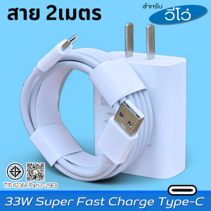 ที่ชาร์จ 33W Type-C BDFP VIVO V20 Pro Flash Charging สำหรับ วีโว รองรับการชาร์จด่วน รวดเร็วทันใจ หัวชาร์จ สายชาร์จ 1-2เมตร