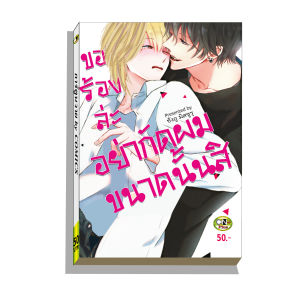 การ์ตูนวาย A2 ขอร้องล่ะอย่ากัดผมขนาดนั้นสิ