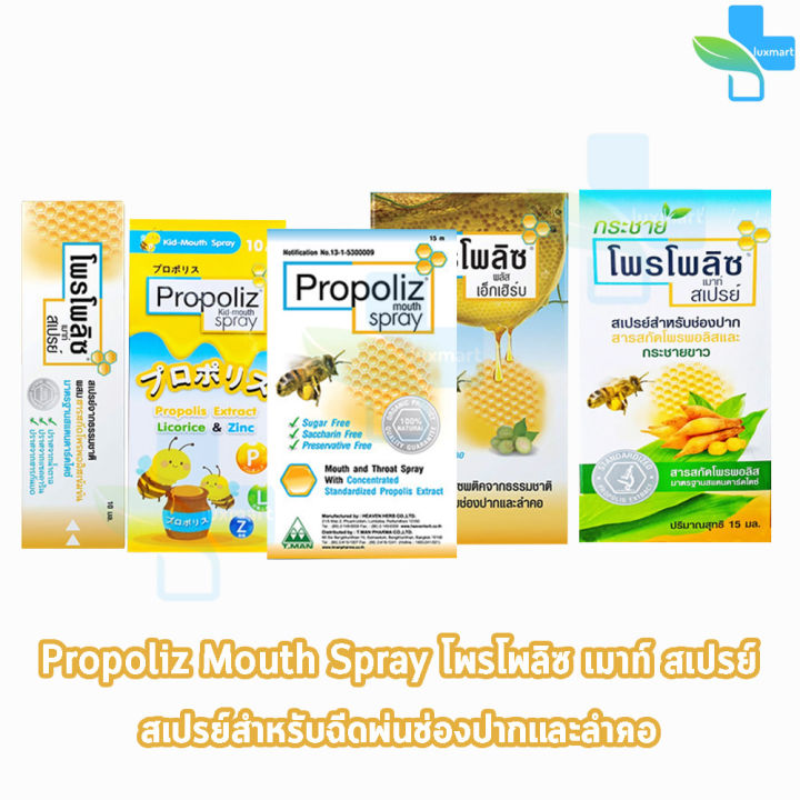 Propoliz Mouth Spray / Kid / Mouth Wash โพรโพลิซ สเปรย์ กระชายขาว EE ...