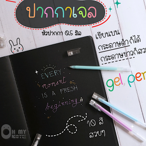 Ohmynote ปากกาเจล เขียนกระดาษดำและขาวได้ ขนาดหัวปากกา 0.5 มม.
