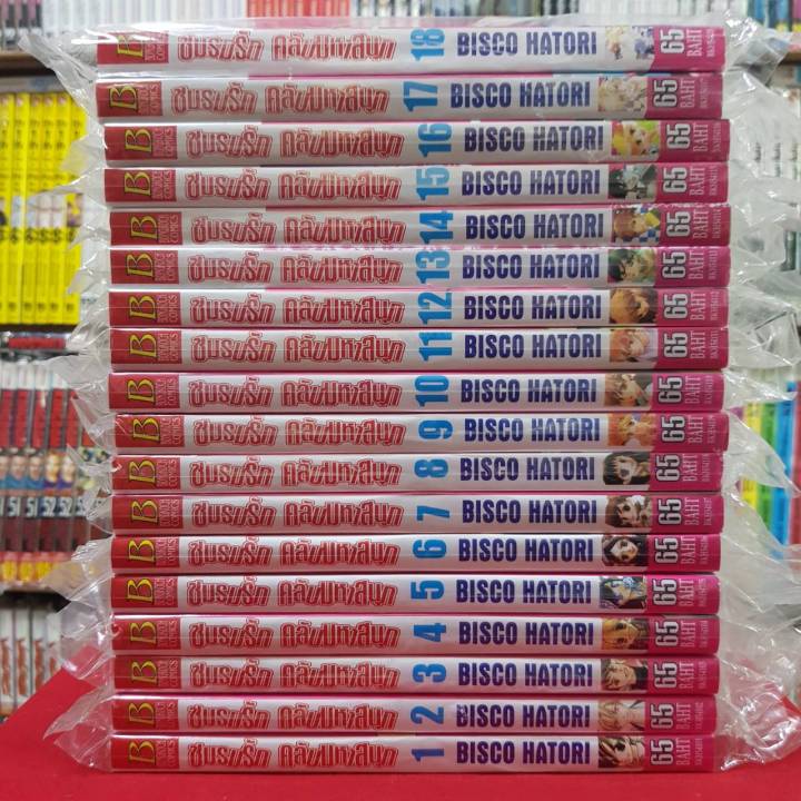 (แบบแยกเล่ม) ชมรมรัก คลับมหาสนุก เล่มที่ 1-18 หนังสือการ์ตูน มังงะ HOST CLUB โฮสคลับ บงกช