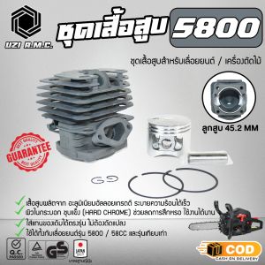 เสื้อสูบเลื่อยยนต์ 5800 ครบชุด พร้อมใช้งาน สินค้าพร้อมส่ง