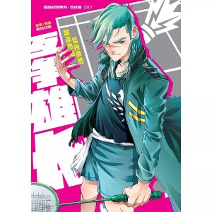 超越极限系列 羽球篇 漫画 Z01 - Z12 - GEMPAK STARZ KADOKAWA