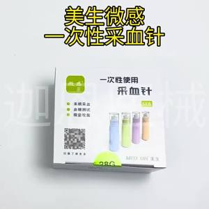 Meisheng Micro-Feel blood collection needle blood glucose collection needle 28G Blood collection device for peripheral blood collection Baian needle