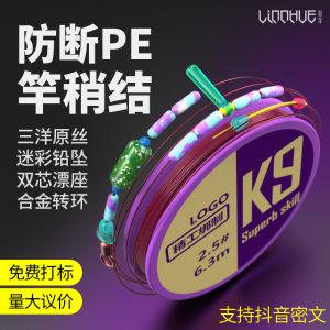 Linh Lake PE Reinforced line set   Complete set of pre-tied fishing lines for black pit competitive fishing ready-to-use main lines and fishing gear