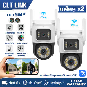 แพ็คคู่ กล้องวงจรปิดกันน้ำ 2เลนส์ คมชัด FHD5MP หมุนได้ พูดตอบโต้ได้ แจ้งเตือนการเคลื่อนไหว มีไซเรนแจ้งเตือน