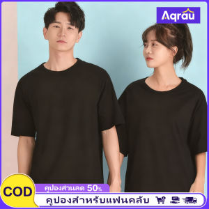 Aqrau M-5XL👔180gฝ้าย☁️คุณภาพสูง☁️เสื้อดำเสื้อสีดำเสื้อยืดแขนสั้นผู้ชายลำลองเสื้อยืดพอดีตัวหลวมอินเทรนด์เสื้อดำผู้หญิง ฤดูร้อนเสื้อยืดคอกลมผู้ชายแขนสั้นเสื้อยืดวัฒนธรรมผ้าไหมเสื้อสีดำ