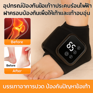 ปลอกข้อเท้านวดความร้อน  น้ำหนักเบา   ใส่ใต้ถุงเท้าได้  พกพาไปทำงาน-เดินทาง