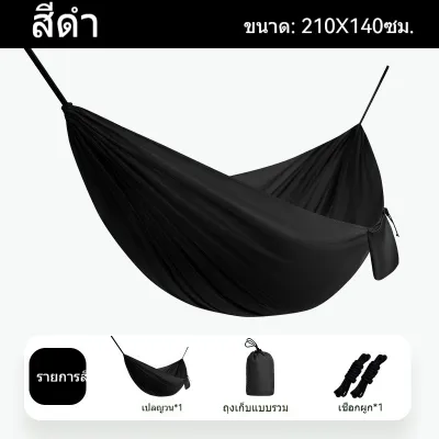 เปลยวนผู้ใหญ่ 210*140 เปลยวน ป้องกันการพลิกด้านข้าง สำหรับพกพาสะดวก สามารถรับน้ำหนักได้ 250kg