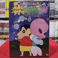 เครยอนชินจัง ภาคหนังโรง บุกโลก มนุษย์ต่างดาวชิริริ จบในเล่ม หนังสือการ์ตูน มังงะ ชินจัง 8/12/66. 