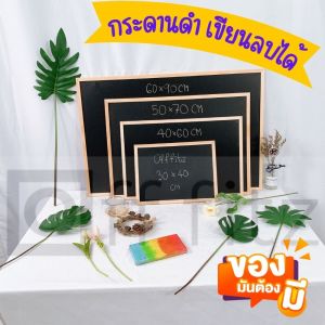 กระดานดำ ป้ายกระดาน กระดานเขียนลบได้  กระดานเมนู ป้ายกระดานดำ  Blackboard  30x40 / 40x60 / 50x70 / 60x90 กดเลือกขนาดได้