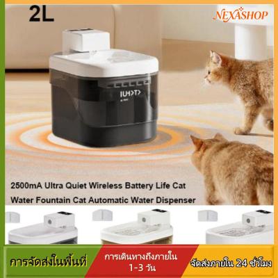 NEXASHOP 2 ลิตร น้ำพุแมว อายุการใช้งานแบตเตอรี่ไร้สาย 4สี 
