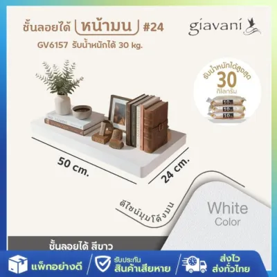 พร้อมส่งจากไทย ชั้นลอย ติดผนัง หน้ามน สีขาว มี 3 ขนาด ชั้นโชว์ ชั้นวางของ ตกแต่งผนัง ผลิตจากประเทศไทย